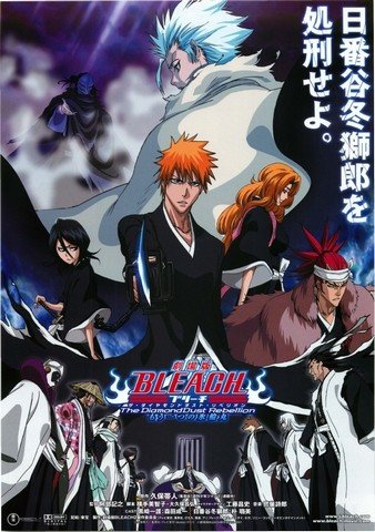 Блич Фильм 2: Восстание Алмазной Пыли / Bleach: The Diamond Dust Rebellion (2007)